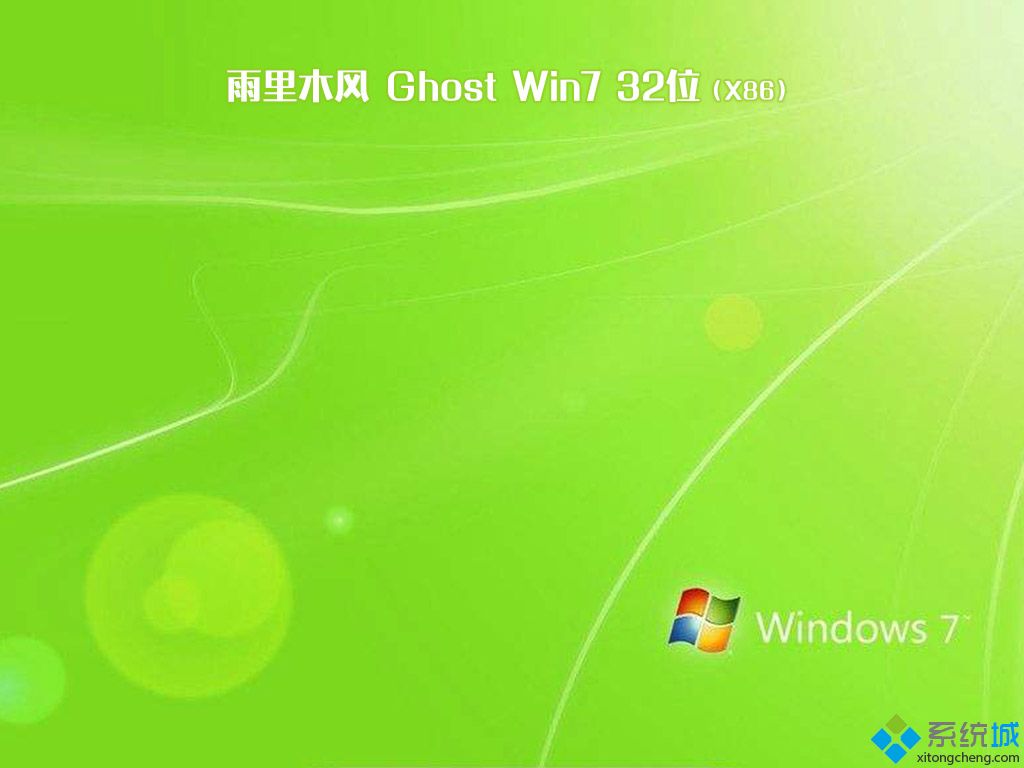 ����ľ��win7ϵͳ��װ��_����ľ��ghost win7 32λ�ȶ����ٰ�v1808 ISO�������