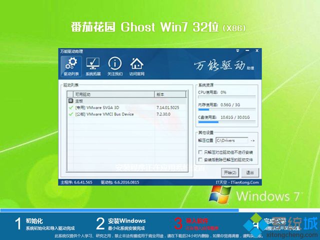 ���ѻ�԰win7ϵͳ��װ��_���ѻ�԰ghost win7 32λ�ٷ���׼��v1802 ISO�������