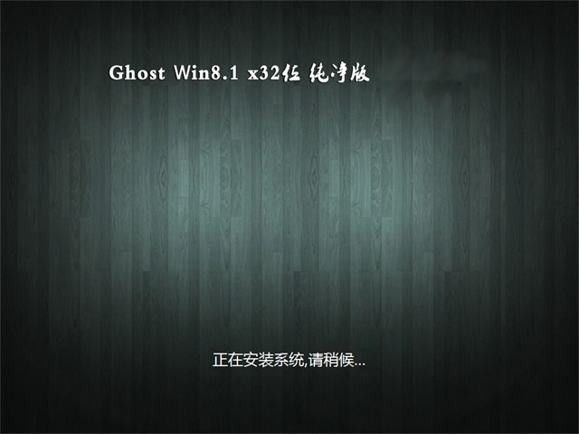 �ʼǱ�ϵͳGhost Win8.1 X32λ ���ԳǴ�����v1810(���輤��)ISO�������