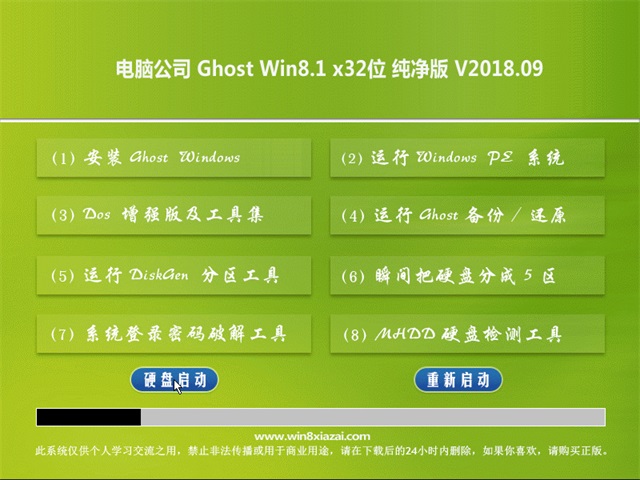 ���Թ�˾Ghost Win8.1 32λ ���Ŵ�����v1904(2019.04)���ü��� ISO�ṩ����
