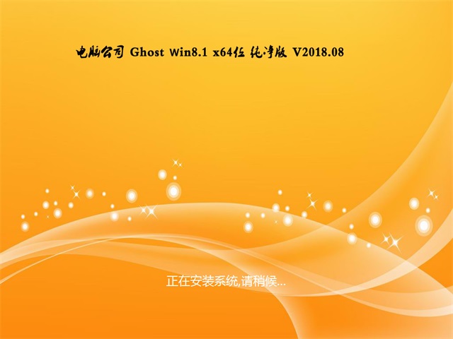 ���Թ�˾Ghost Win8.1 (X64) �ر𴿾���v1810(���ü���) ISO��������