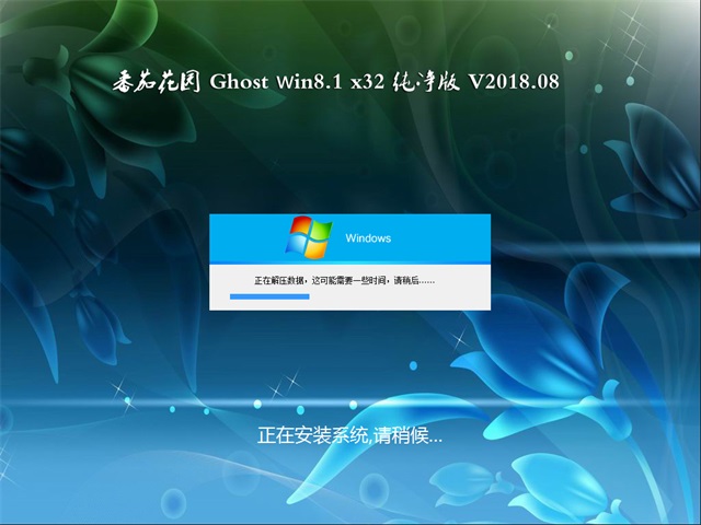 ���ѻ�԰Ghost Win8.1 X32λ ���䴿����v1810(�Զ�����) ISO��������